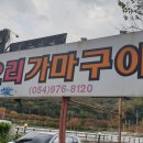 황토 오리 가마 구이 이미지