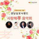 가정의 달 기념 ’사랑의 음악회’ 이미지