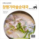 창평순대국
