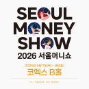대박부동산 | 서울머니쇼 코엑스 2026 방문 후기 부동산, 주식 세미나 현장결제 가능