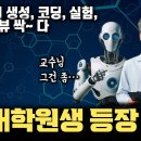 AI Scientist - 이제 24시간 대학원생 풀가동 됩니다… | 연구 아이디어부터 코딩, 실험 수행, 논문 작성, 리뷰까지 모두 이미지