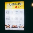 시골남원추어탕 이미지