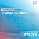 자연염색박물관 | 국립한글박물관 순회전 한글실험프로젝트 &lt;근대 한글 연구소&gt; 관람 후기