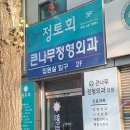 우일정형외과의원 티스토리
