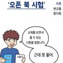 전세계 지상 최대 오픈북 시험 개최 이미지