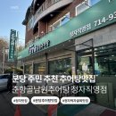 춘향골남원추어탕 | [분당/정자] 정자 주민 단골 추어탕맛집 "춘향골남원추어탕 정자점" 내돈내산 추천 후기 (주차, 메뉴)