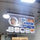 송서방견과류 이미지