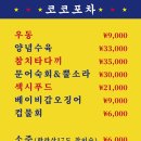 코코포차 네이버블로그