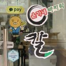 윤가네칼국수 티스토리