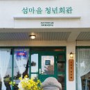 청년회관