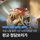 청담PC | 판교역 한식 맛집 고등어구이 청담보리가 내돈내산 후기