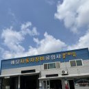 예당자동차정비공업사 이미지