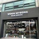 운명헤어디자인 이미지