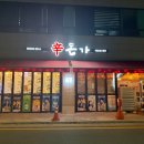 어재연로18번길 이미지