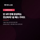 씨유 순천세무서점 | 전산회계 1급 문제집(분개, 기출 책), 인강 추천, 합격팁! 26년 시험장, 결과 발표 일정
