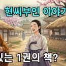 현씨 본원비구니의 극락왕생(염불보권문) 이미지