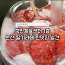 이쏘커피 - 논산시 탑정로 788-1 | 논산카페 추천! 국민체육센터 이쏘커피 논산딸기라떼 솔직후기