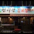 인디언 실내포장마차 이미지