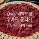우아한뭉티기