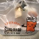 안산 단원구 차돌박이 배달, “이차돌 안산라성점”