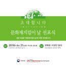 문화재지킴이의 날 선포식 초대합니다 이미지