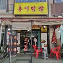 역전닭발의정부본점 | 홍대닭발 의정부본점 새벽 4시까지 하는 의정부역술집