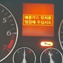 르노삼성자동차지정정비코너 인동점 | SM5 배출가스 장치를 점검해 주십시오 메세지 뜸