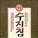 고려수지침요법학회 이미지
