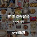 여명막국수 | 2026년 6월의 기록 : 먹방 1편 - 배홍동 막국수 & 육회 / 티젠 애사비