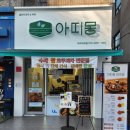 아띠몽대구