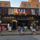 병점2로 | 병점 맛집 "해돈집" 푸짐한 해신탕 솔직 후기!