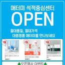 애터미석적중심센터