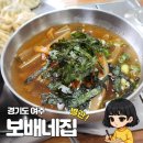 RR-345[여양로]-상-1 | 여주아울렛 근처 도토리묵밥 맛집, 콩국수/만두 맛집 [보배네집만두 별관] 내돈내산 방문 후기