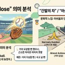 [틈틈이 영어공부] I came close to catching a foul ball. 이미지