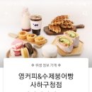영커피 수영구청점