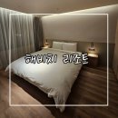 해비치리조트 | 제주 해비치 리조트 내돈내산 후기 아이와 함께한 제주여행 숙소