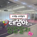 파워스크린 | [테생아 성장 일지] 4~8개월차 테린이 스크린 테니스 후기