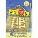 웅진떡집