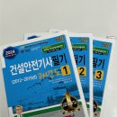 세화산업 | [건설안전기사 필기] 3️⃣ 교재 추천 + 무료 인강 (구민사 vs 세화)