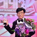 올해 유재석 mbc 연예대상 수상시 기록 이미지