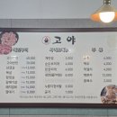 고야화로구이