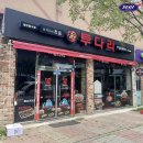 투다리상무 Daum카페