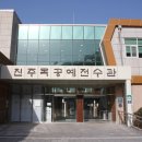 진주목공예전수관 이미지