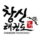 창신태권도 네이버블로그