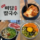 오목천로 | 수원 고색동 맛집 '미담칼국수' 샤브칼국수 솔직 후기