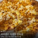 근면슈퍼 | 파파존스 의정부 민락점 신메뉴 골든 체다 페퍼 후기