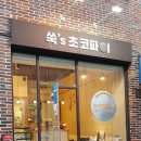 디저트S