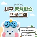 아미동 주민센터 | 🎨 2026년 2분기 서구 평생학습 프로그램 🖼