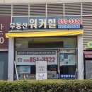 송도워커힐공인중개사사무소 이미지