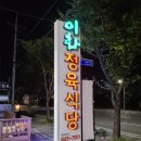 이화정육식당 이미지